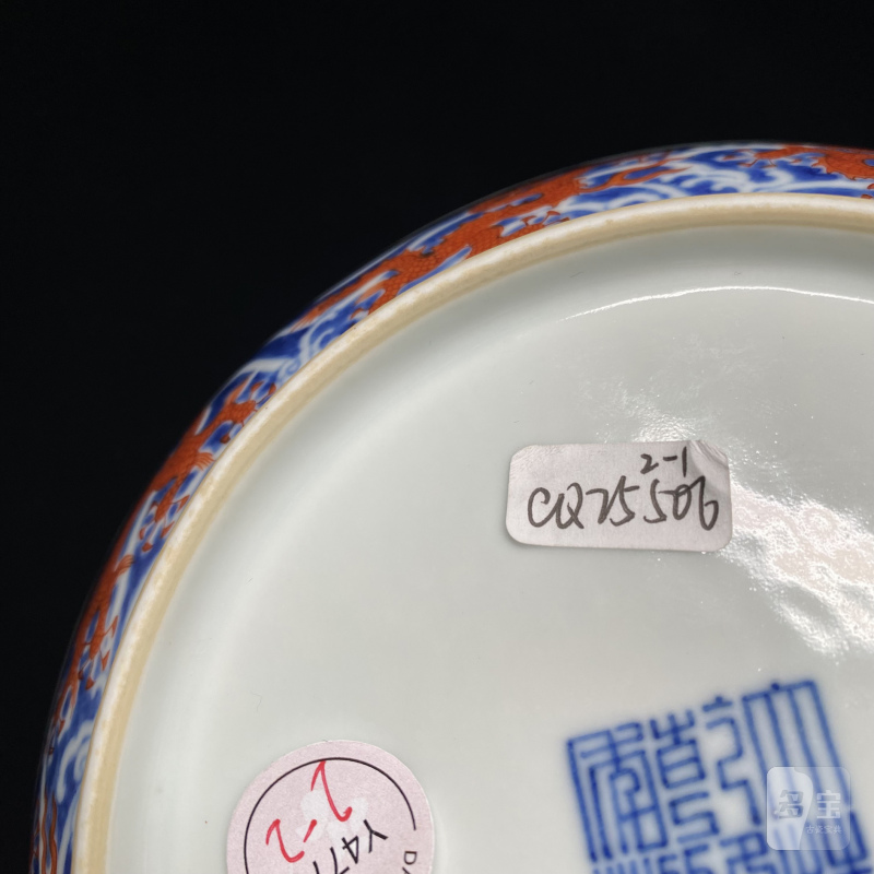 清乾隆 青花矾红海水龙纹盘（一对） - 图13